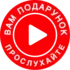 Gift Audio Icon
